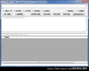 天網(wǎng)中國(guó)正則工具官方版 一款輕量高效的計(jì)算機(jī)軟件開發(fā)利器